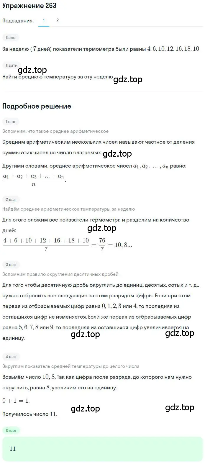 Решение номер 263 (страница 66) гдз по математике 6 класс Петерсон, Дорофеев, учебник 1 часть