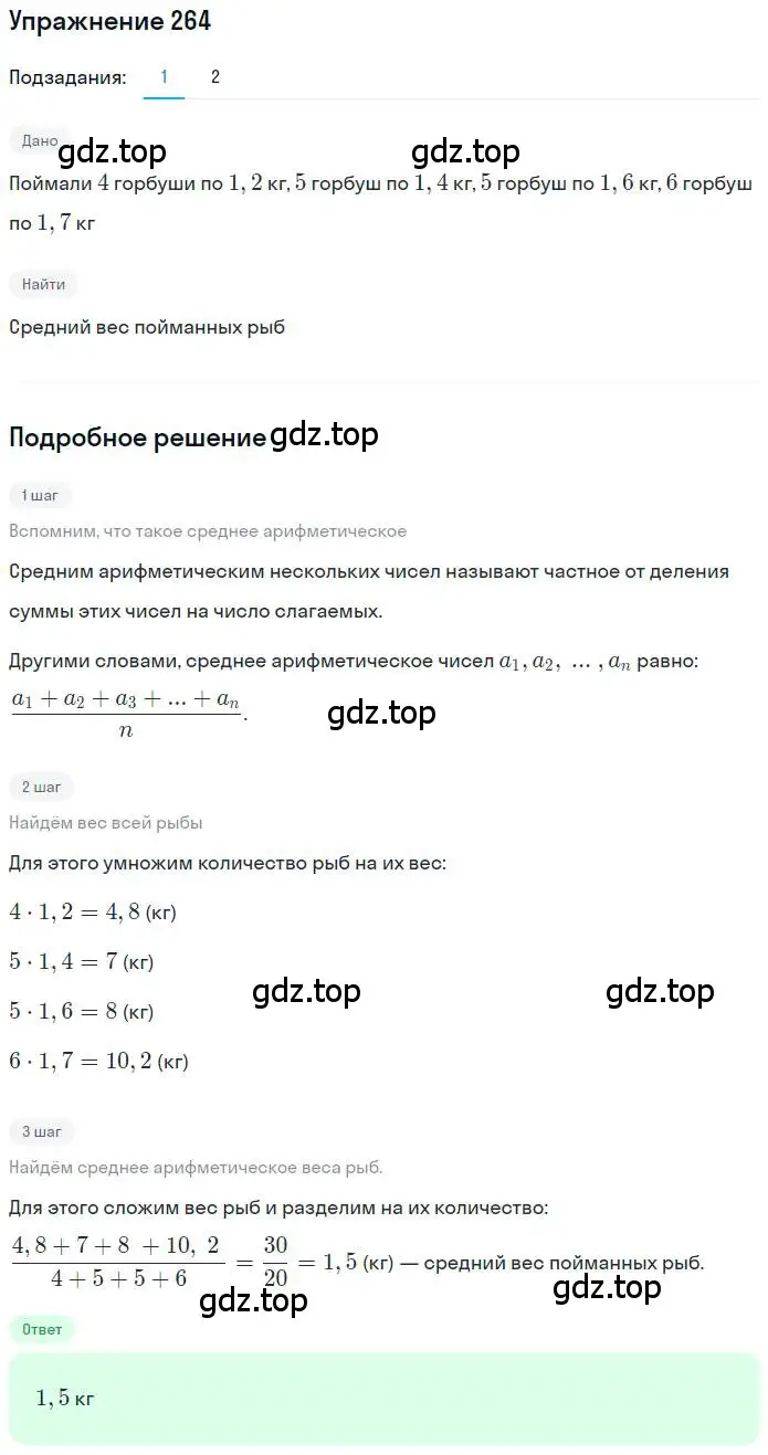 Решение номер 264 (страница 67) гдз по математике 6 класс Петерсон, Дорофеев, учебник 1 часть