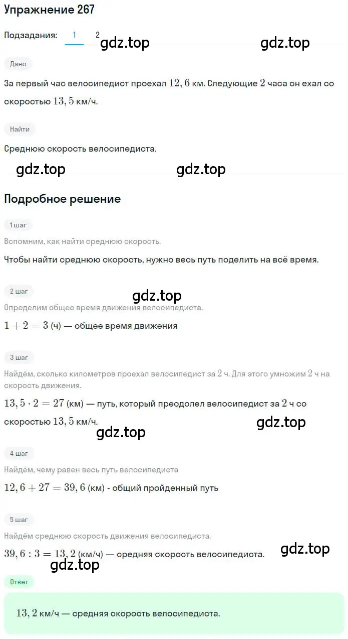 Решение номер 267 (страница 67) гдз по математике 6 класс Петерсон, Дорофеев, учебник 1 часть