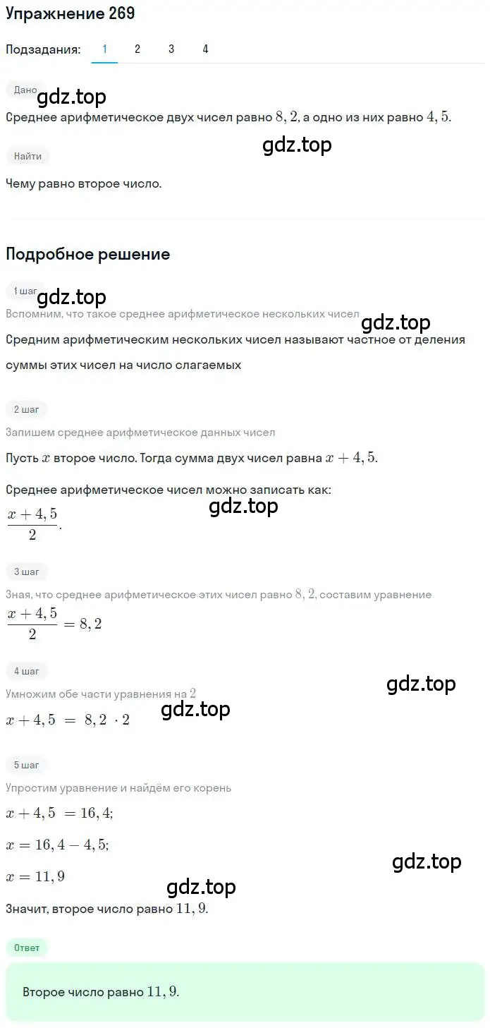 Решение номер 269 (страница 67) гдз по математике 6 класс Петерсон, Дорофеев, учебник 1 часть