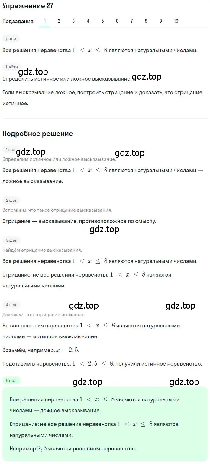 Решение номер 27 (страница 12) гдз по математике 6 класс Петерсон, Дорофеев, учебник 1 часть