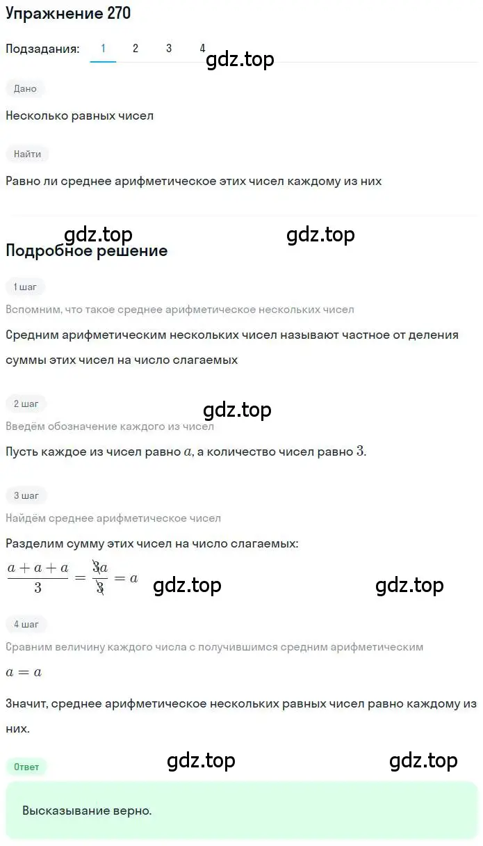 Решение номер 270 (страница 68) гдз по математике 6 класс Петерсон, Дорофеев, учебник 1 часть