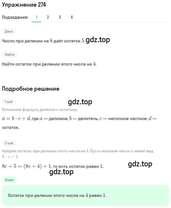 Решение номер 274 (страница 68) гдз по математике 6 класс Петерсон, Дорофеев, учебник 1 часть