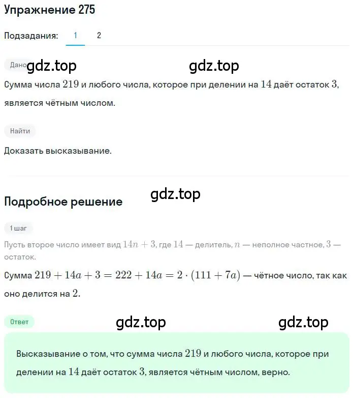 Решение номер 275 (страница 69) гдз по математике 6 класс Петерсон, Дорофеев, учебник 1 часть