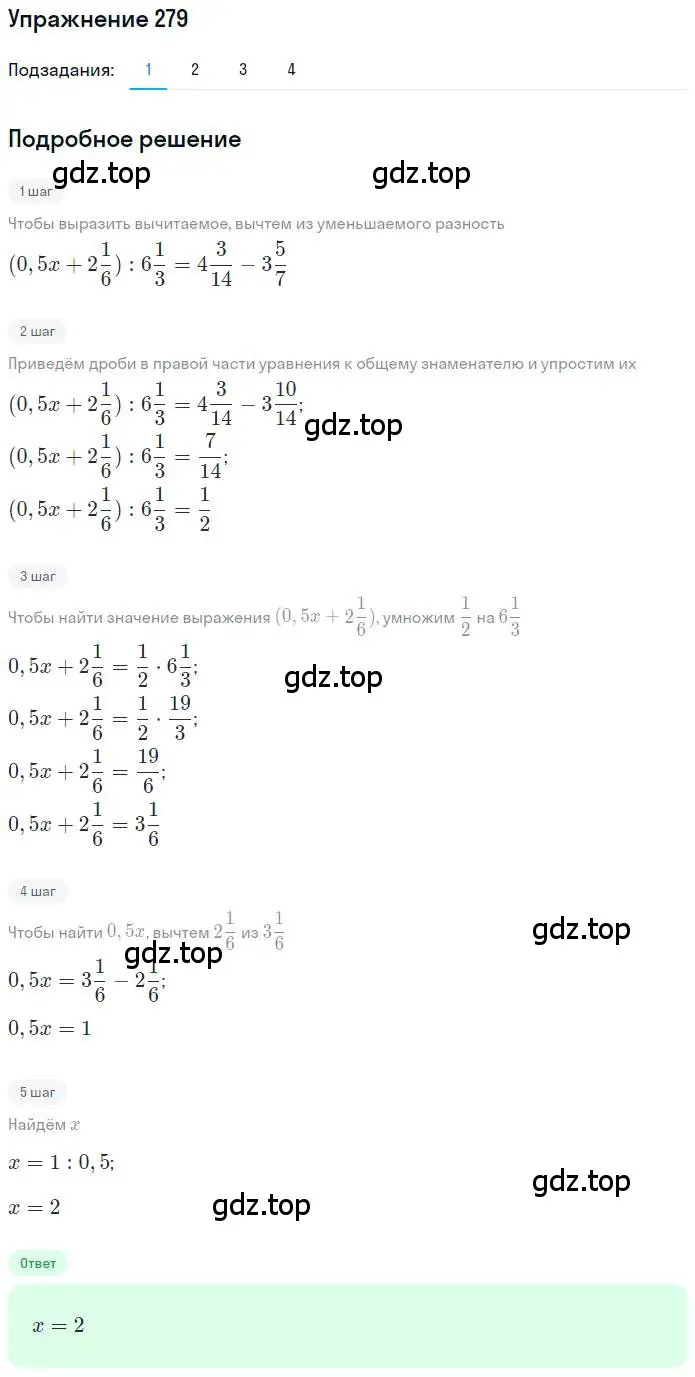Решение номер 279 (страница 69) гдз по математике 6 класс Петерсон, Дорофеев, учебник 1 часть
