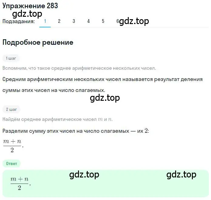 Решение номер 283 (страница 70) гдз по математике 6 класс Петерсон, Дорофеев, учебник 1 часть