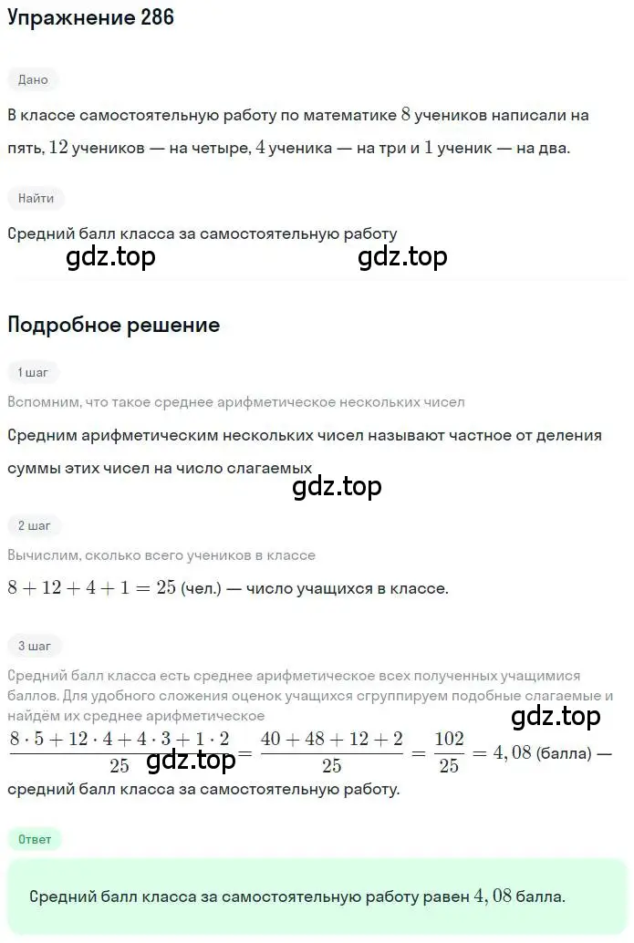 Решение номер 286 (страница 71) гдз по математике 6 класс Петерсон, Дорофеев, учебник 1 часть