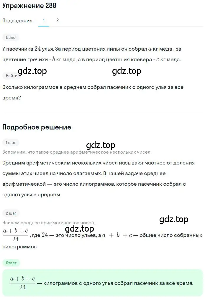 Решение номер 288 (страница 71) гдз по математике 6 класс Петерсон, Дорофеев, учебник 1 часть