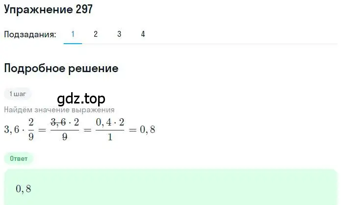 Решение номер 297 (страница 73) гдз по математике 6 класс Петерсон, Дорофеев, учебник 1 часть