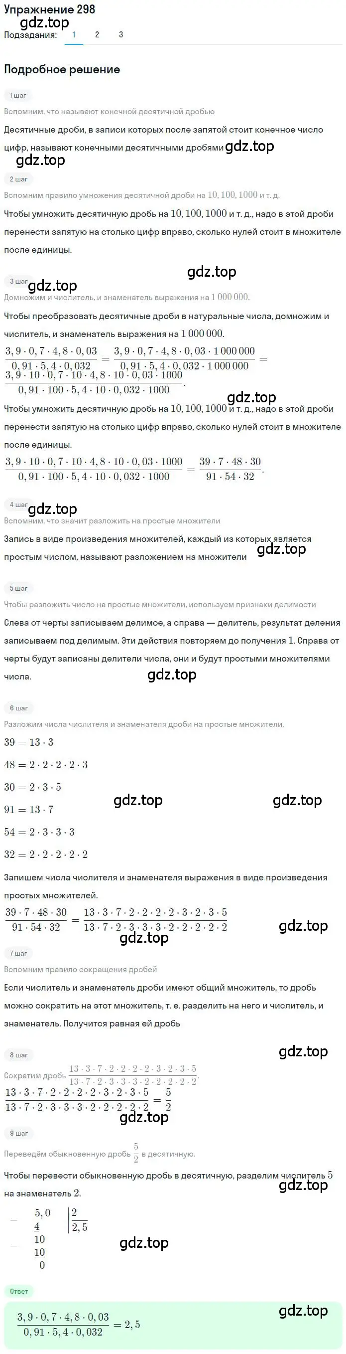 Решение номер 298 (страница 73) гдз по математике 6 класс Петерсон, Дорофеев, учебник 1 часть