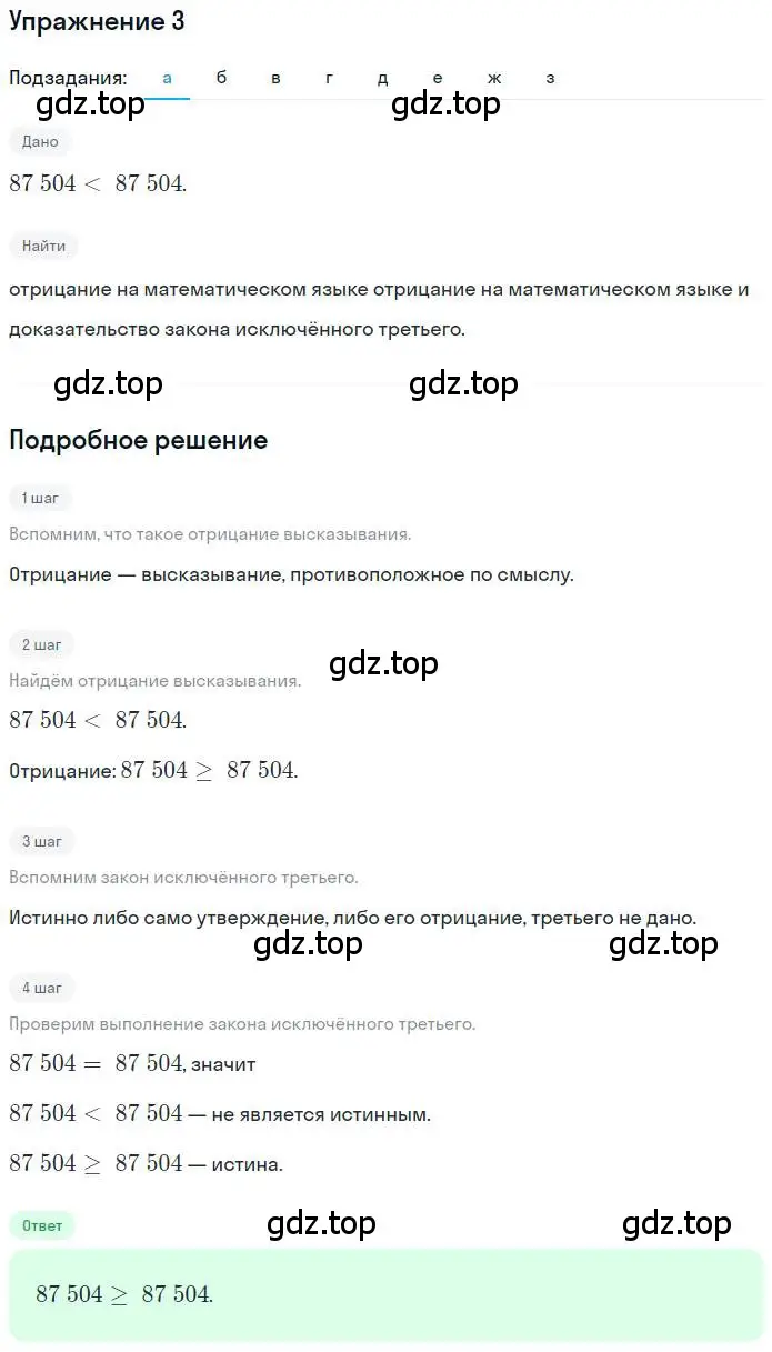 Решение номер 3 (страница 6) гдз по математике 6 класс Петерсон, Дорофеев, учебник 1 часть