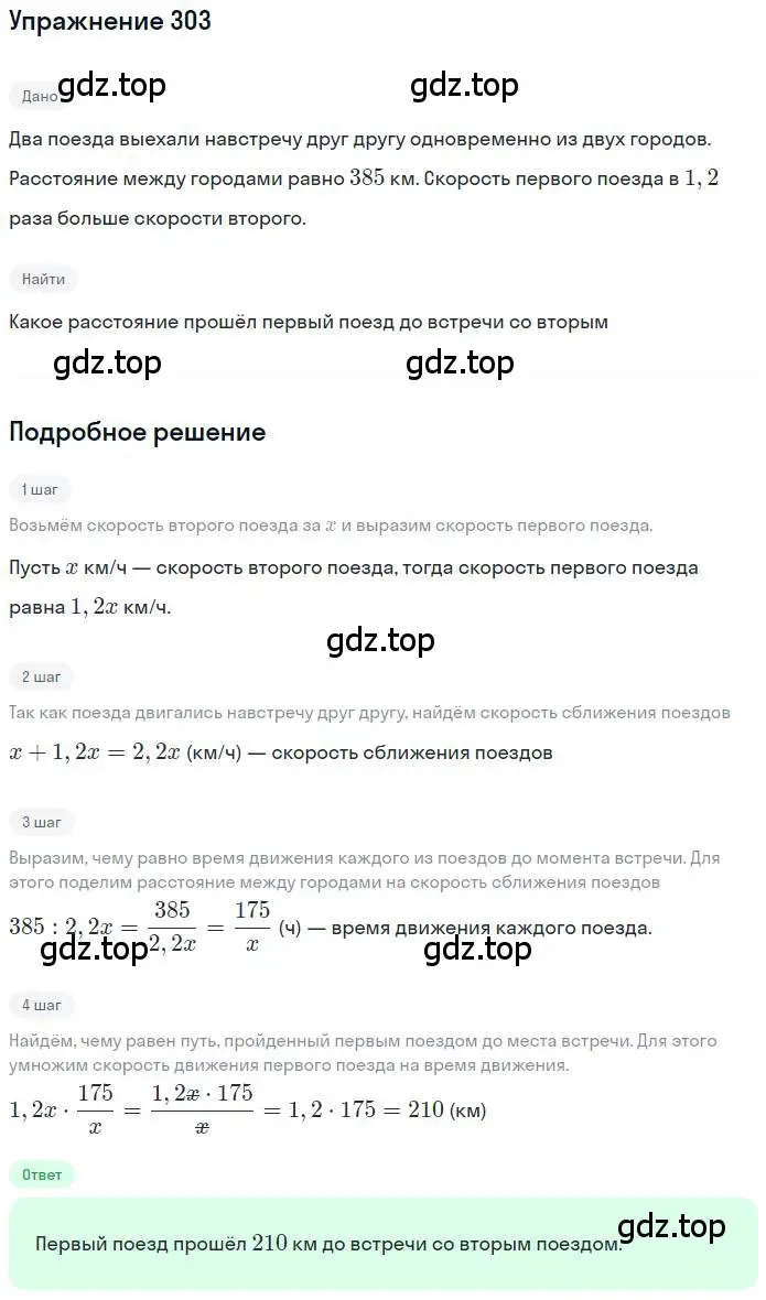 Решение номер 303 (страница 73) гдз по математике 6 класс Петерсон, Дорофеев, учебник 1 часть