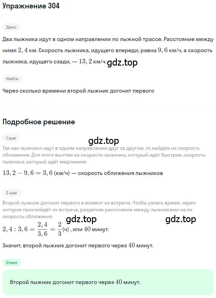 Решение номер 304 (страница 73) гдз по математике 6 класс Петерсон, Дорофеев, учебник 1 часть