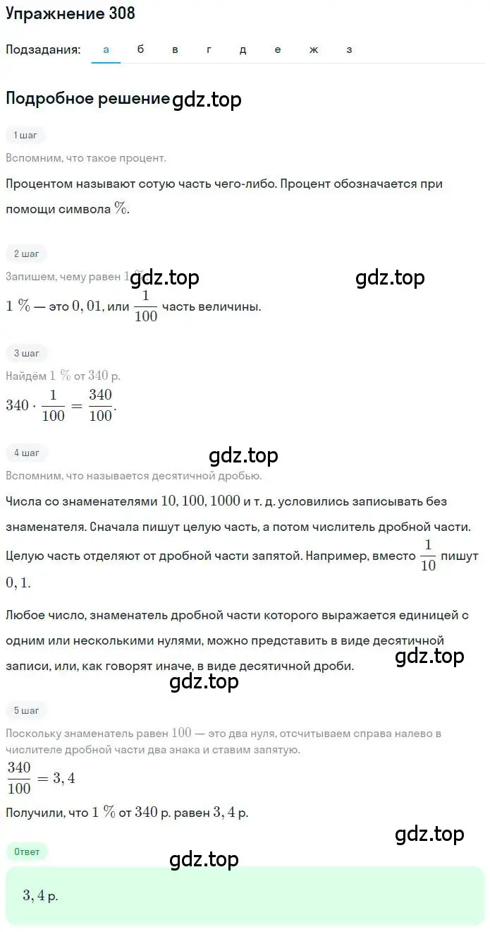 Решение номер 308 (страница 75) гдз по математике 6 класс Петерсон, Дорофеев, учебник 1 часть