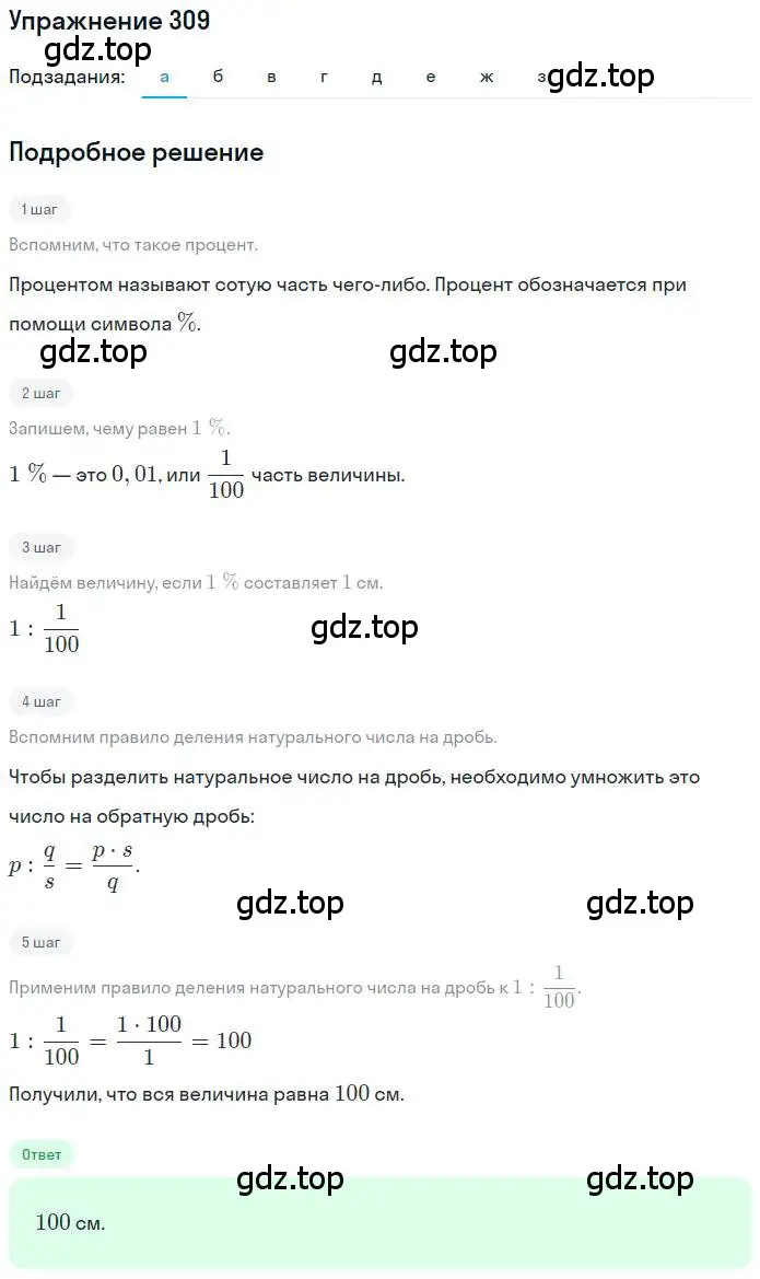 Решение номер 309 (страница 75) гдз по математике 6 класс Петерсон, Дорофеев, учебник 1 часть