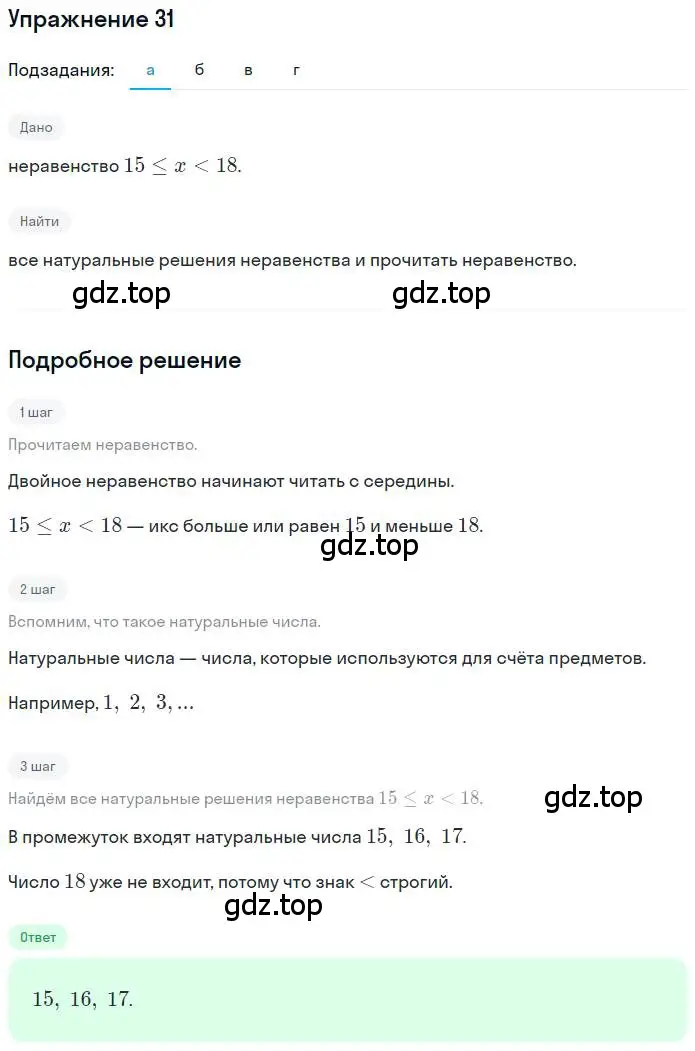 Решение номер 31 (страница 13) гдз по математике 6 класс Петерсон, Дорофеев, учебник 1 часть