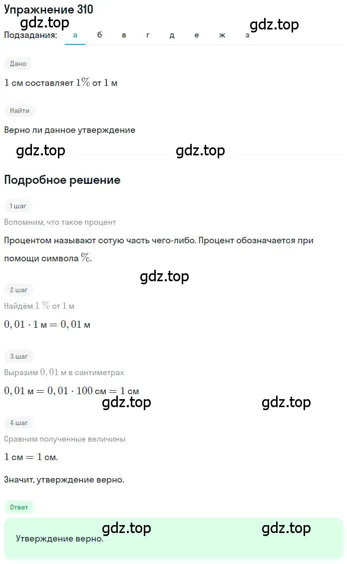 Решение номер 310 (страница 76) гдз по математике 6 класс Петерсон, Дорофеев, учебник 1 часть