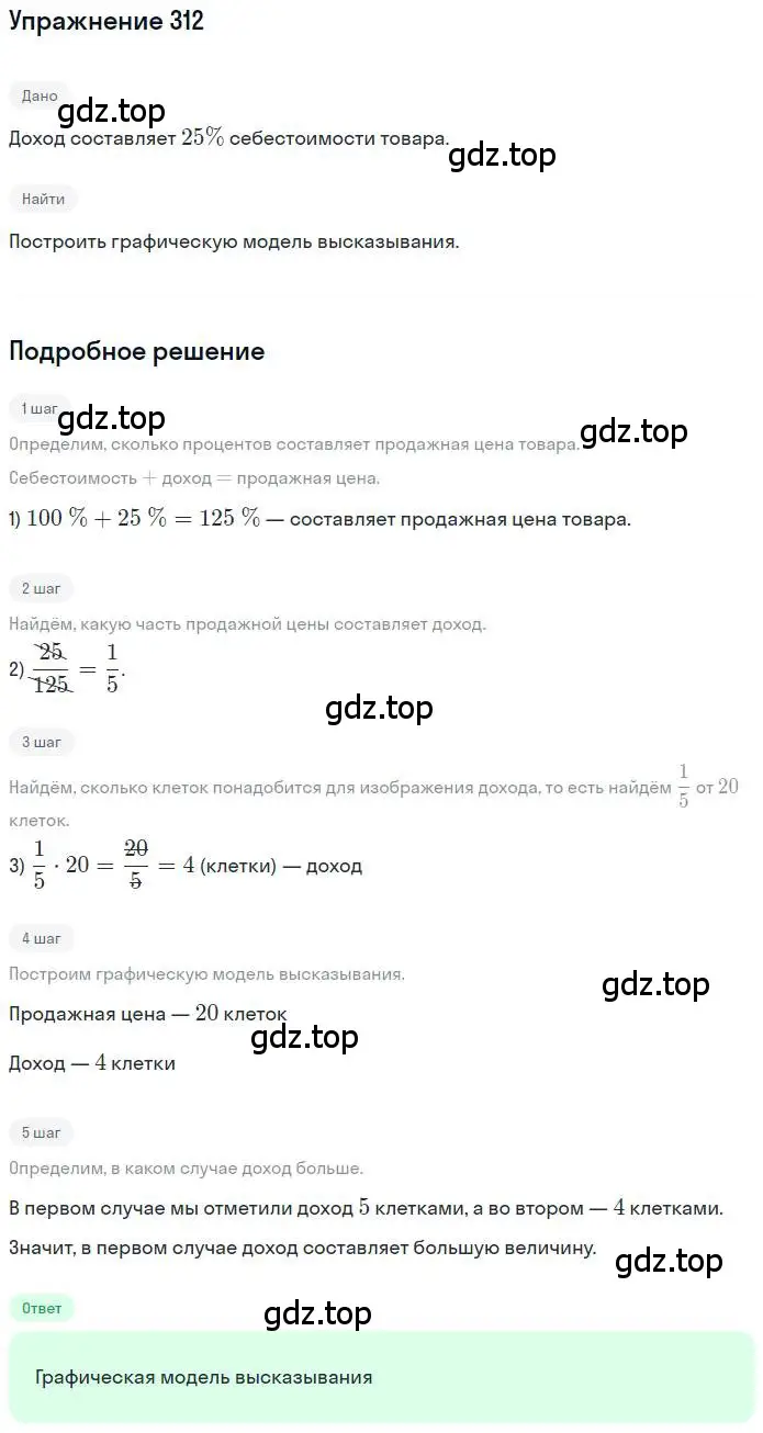 Решение номер 312 (страница 76) гдз по математике 6 класс Петерсон, Дорофеев, учебник 1 часть