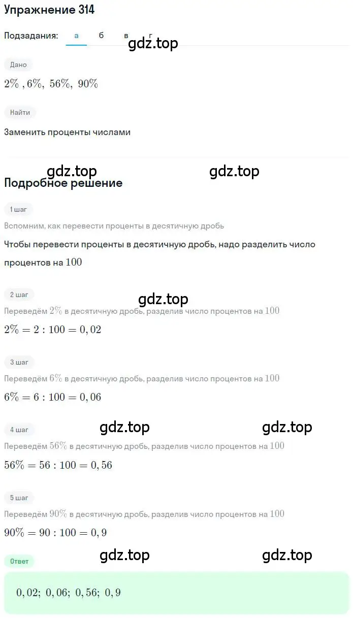 Решение номер 314 (страница 76) гдз по математике 6 класс Петерсон, Дорофеев, учебник 1 часть