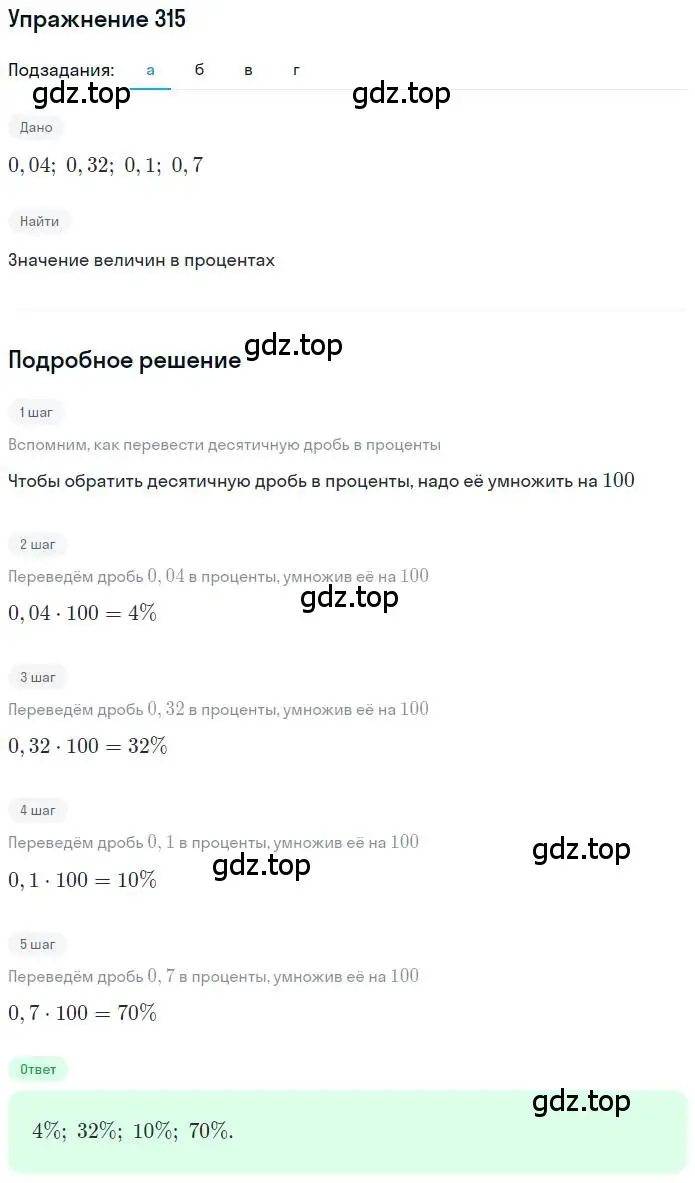 Решение номер 315 (страница 76) гдз по математике 6 класс Петерсон, Дорофеев, учебник 1 часть