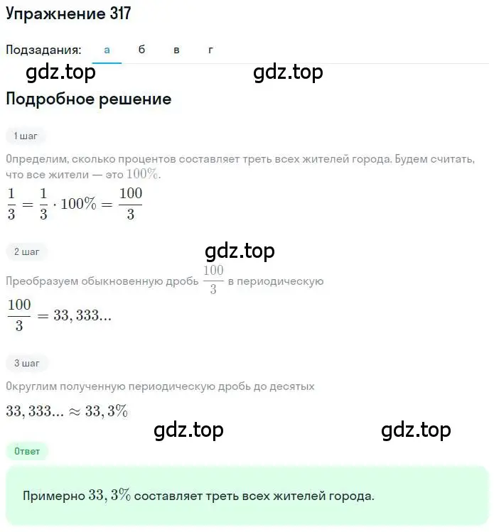 Решение номер 317 (страница 77) гдз по математике 6 класс Петерсон, Дорофеев, учебник 1 часть