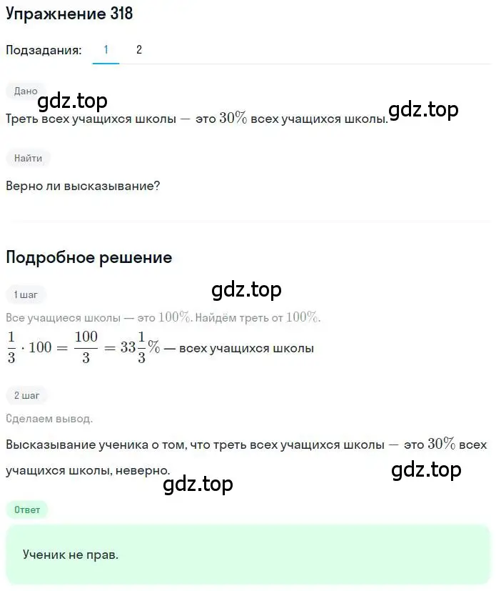 Решение номер 318 (страница 77) гдз по математике 6 класс Петерсон, Дорофеев, учебник 1 часть