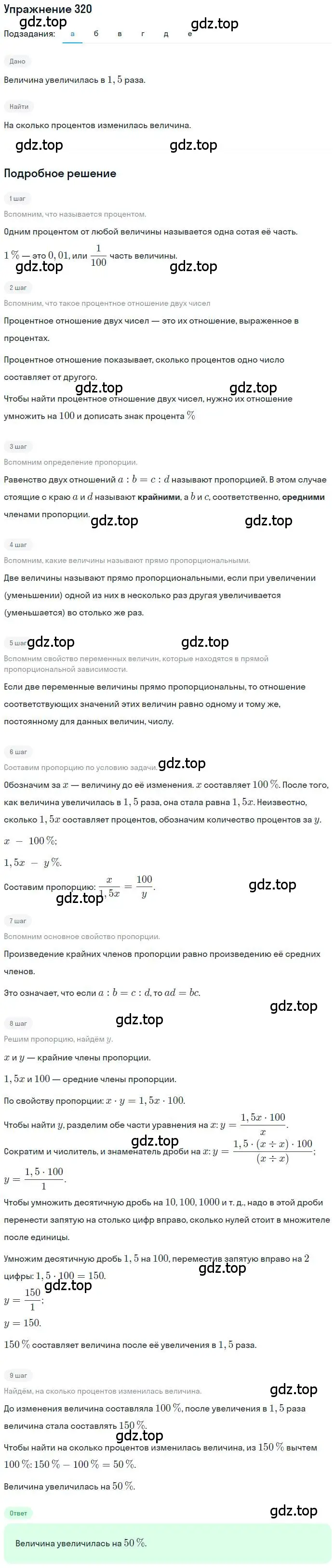 Решение номер 320 (страница 77) гдз по математике 6 класс Петерсон, Дорофеев, учебник 1 часть