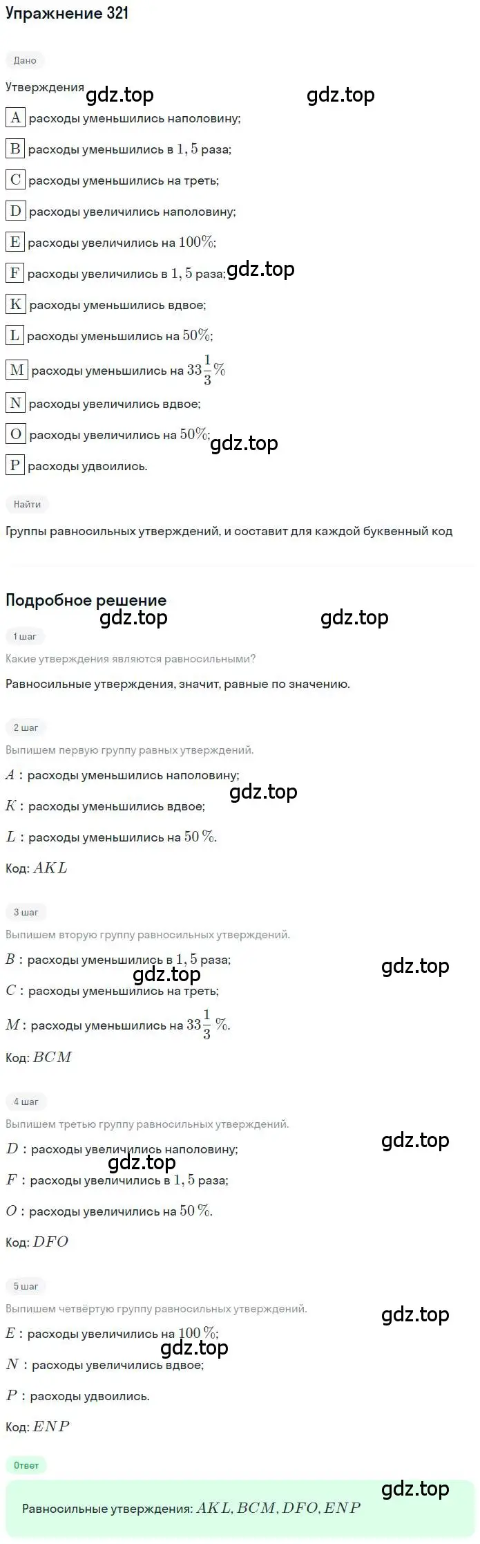 Решение номер 321 (страница 77) гдз по математике 6 класс Петерсон, Дорофеев, учебник 1 часть