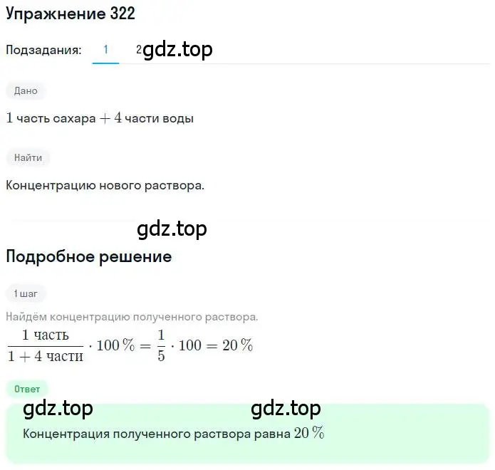 Решение номер 322 (страница 77) гдз по математике 6 класс Петерсон, Дорофеев, учебник 1 часть