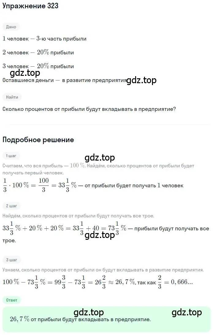 Решение номер 323 (страница 78) гдз по математике 6 класс Петерсон, Дорофеев, учебник 1 часть