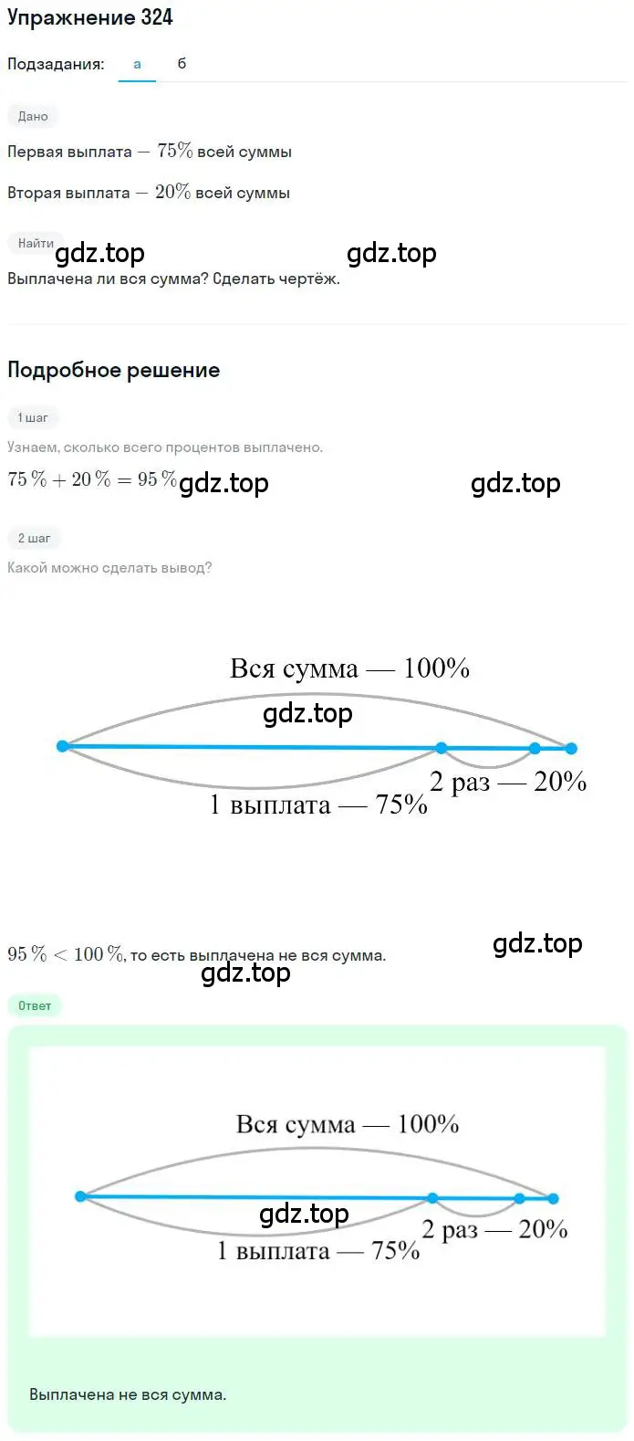 Решение номер 324 (страница 78) гдз по математике 6 класс Петерсон, Дорофеев, учебник 1 часть