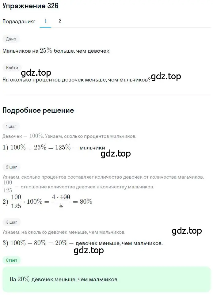 Решение номер 326 (страница 78) гдз по математике 6 класс Петерсон, Дорофеев, учебник 1 часть