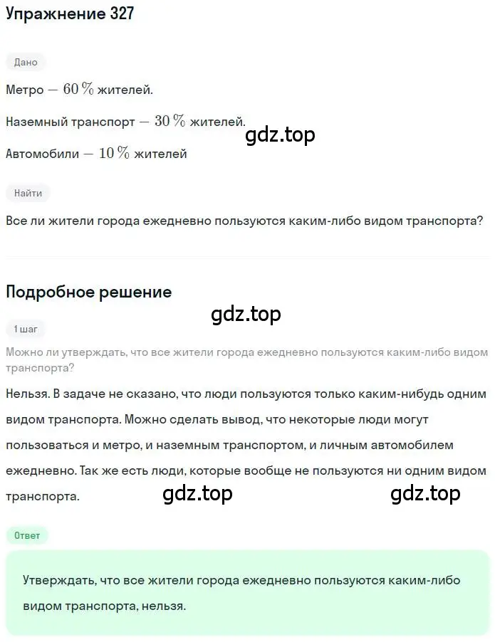 Решение номер 327 (страница 78) гдз по математике 6 класс Петерсон, Дорофеев, учебник 1 часть