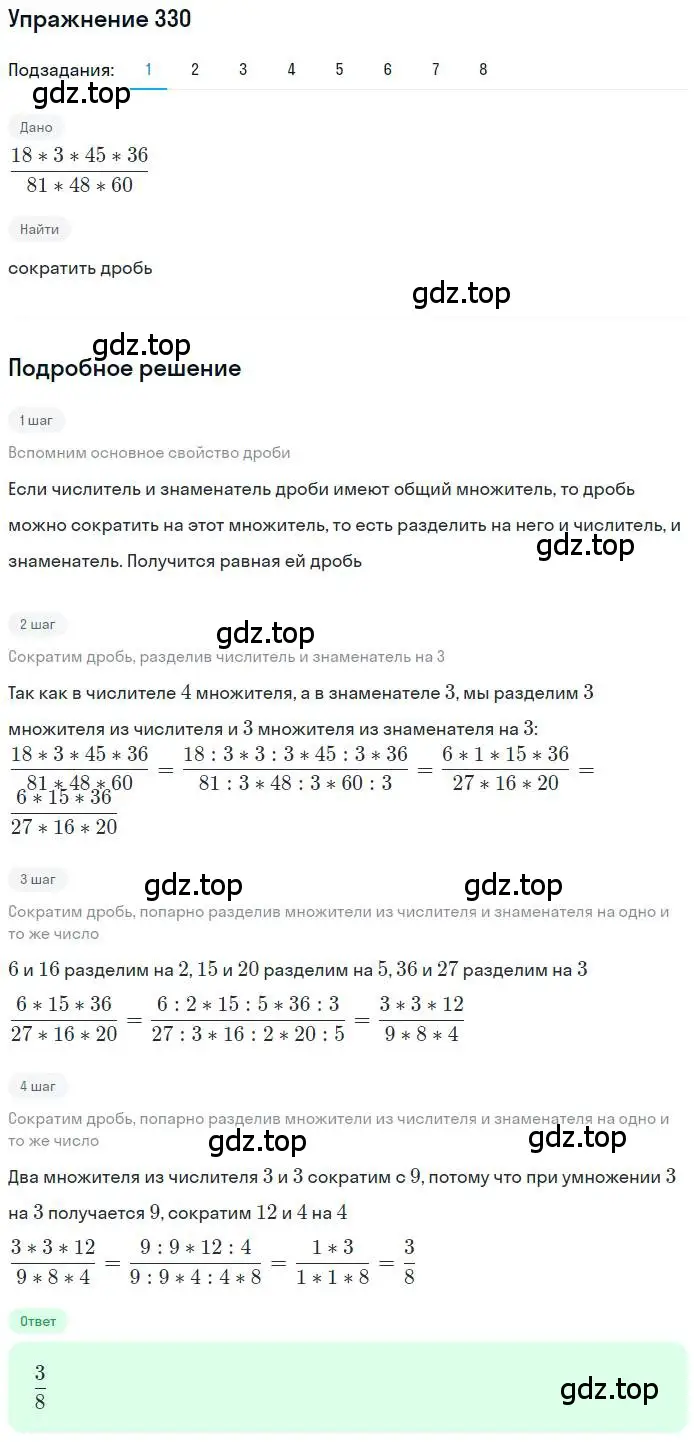 Решение номер 330 (страница 79) гдз по математике 6 класс Петерсон, Дорофеев, учебник 1 часть