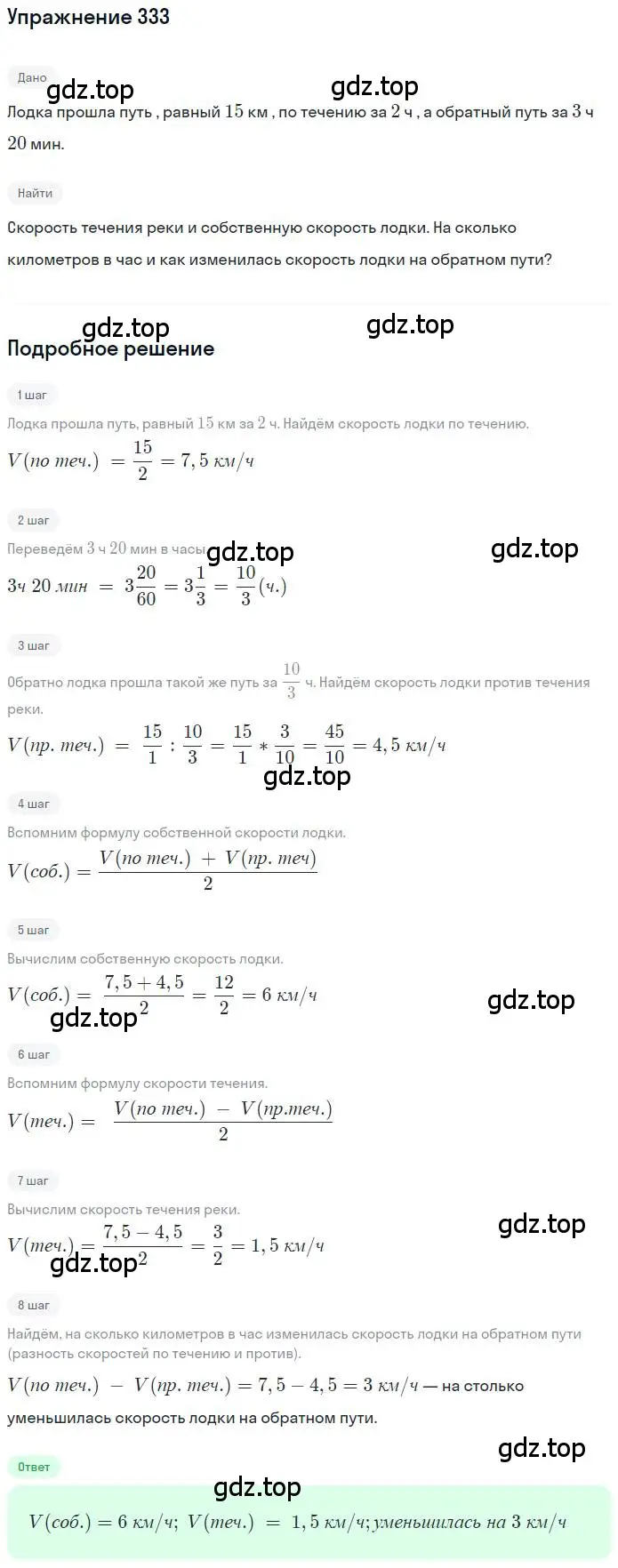Решение номер 333 (страница 79) гдз по математике 6 класс Петерсон, Дорофеев, учебник 1 часть