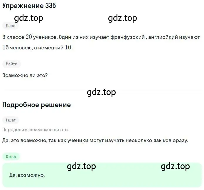 Решение номер 335 (страница 79) гдз по математике 6 класс Петерсон, Дорофеев, учебник 1 часть