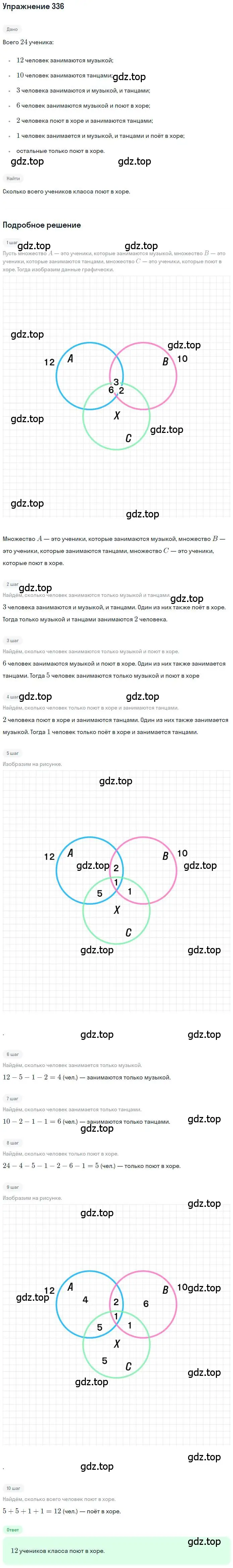 Решение номер 336 (страница 79) гдз по математике 6 класс Петерсон, Дорофеев, учебник 1 часть