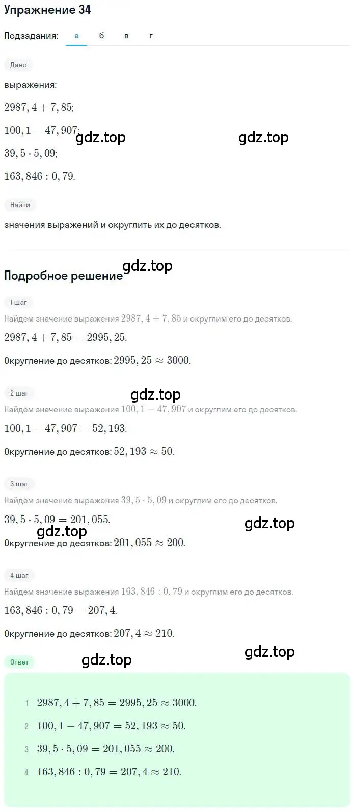 Решение номер 34 (страница 14) гдз по математике 6 класс Петерсон, Дорофеев, учебник 1 часть