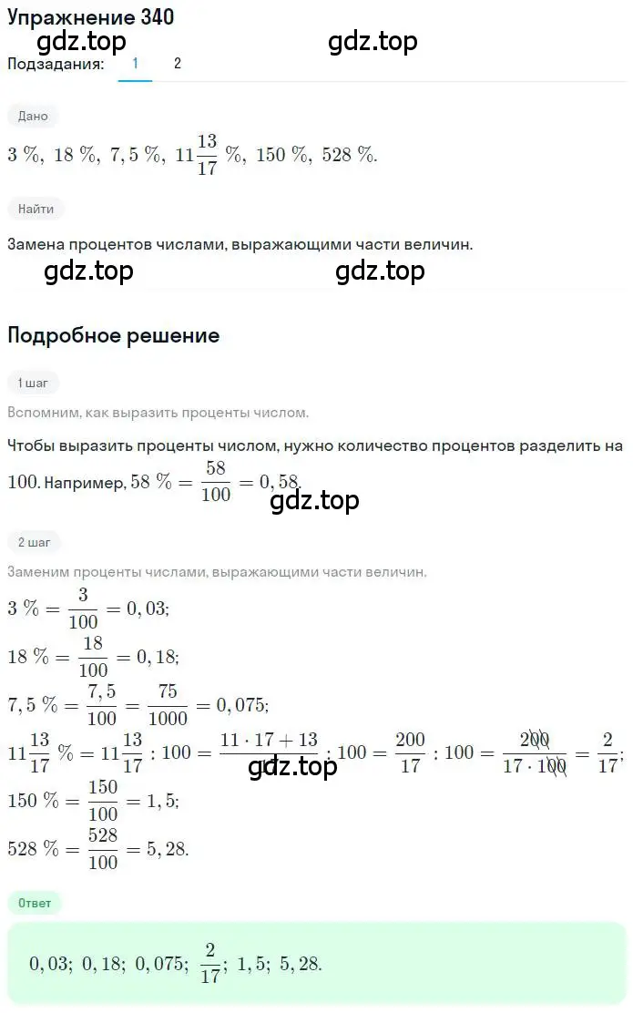 Решение номер 340 (страница 81) гдз по математике 6 класс Петерсон, Дорофеев, учебник 1 часть