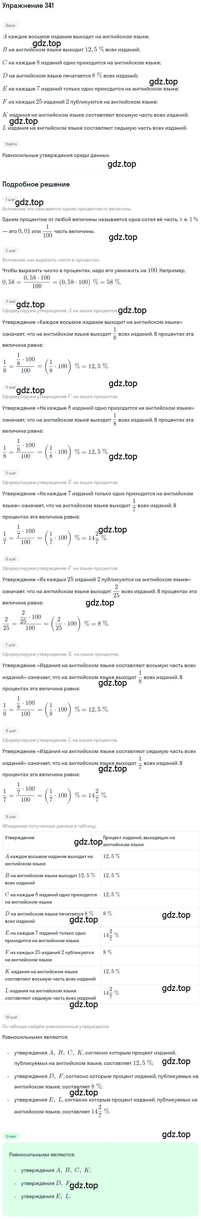 Решение номер 341 (страница 81) гдз по математике 6 класс Петерсон, Дорофеев, учебник 1 часть