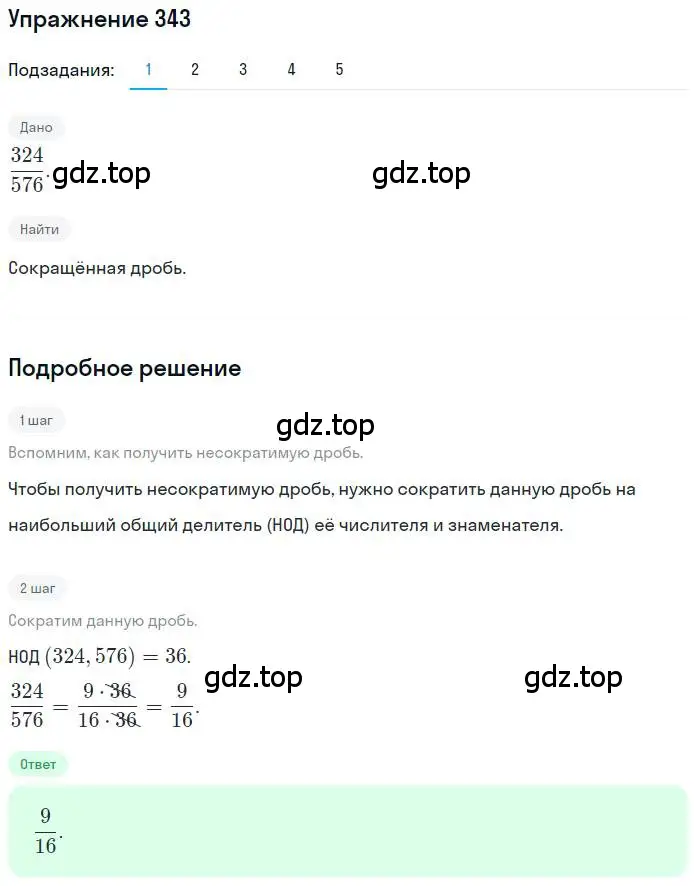 Решение номер 343 (страница 81) гдз по математике 6 класс Петерсон, Дорофеев, учебник 1 часть