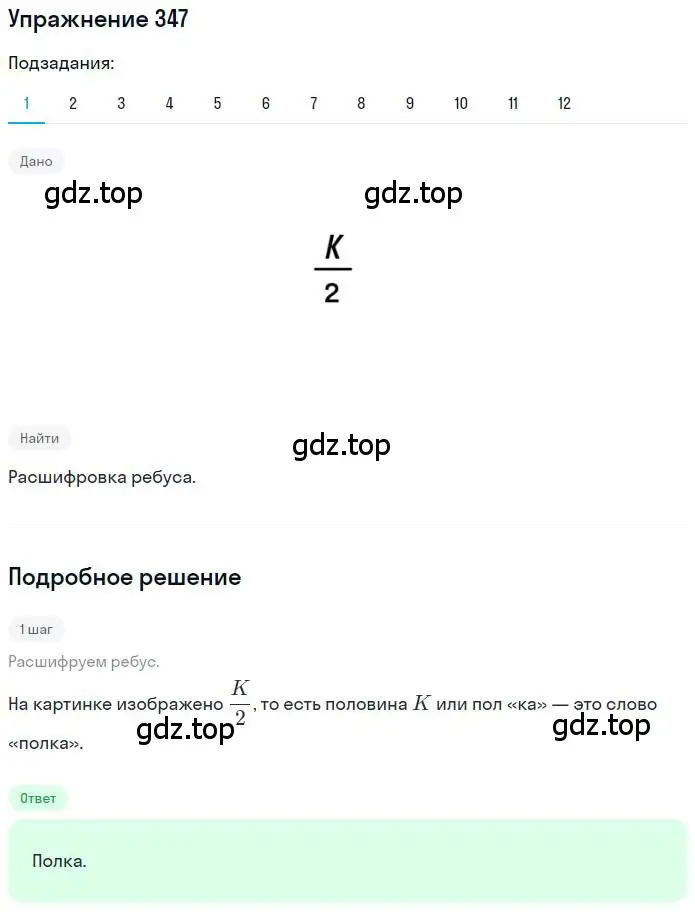 Решение номер 347 (страница 82) гдз по математике 6 класс Петерсон, Дорофеев, учебник 1 часть