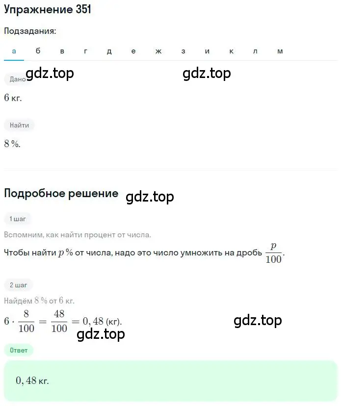 Решение номер 351 (страница 86) гдз по математике 6 класс Петерсон, Дорофеев, учебник 1 часть