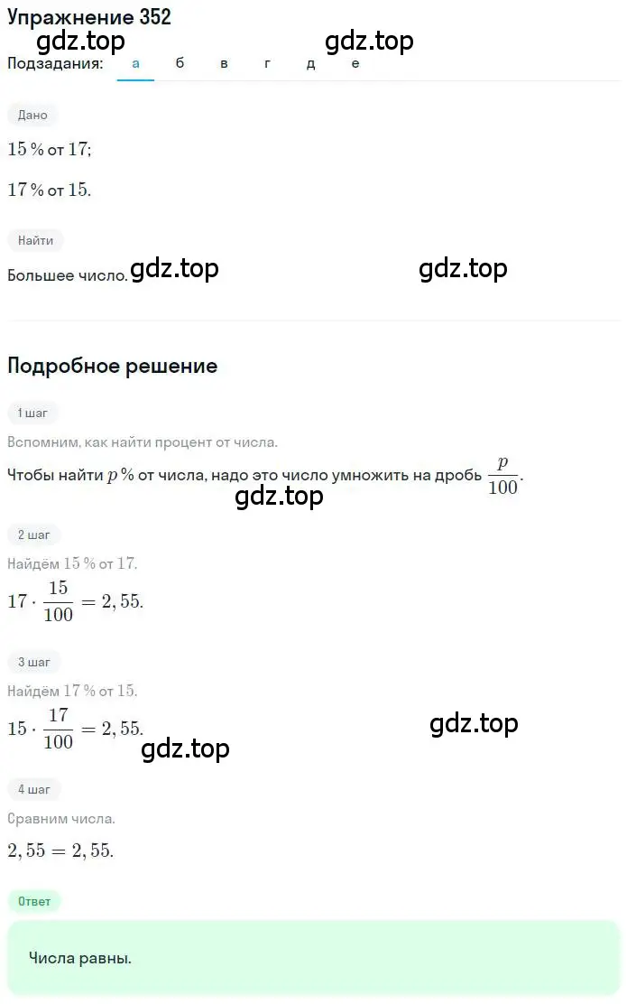 Решение номер 352 (страница 86) гдз по математике 6 класс Петерсон, Дорофеев, учебник 1 часть