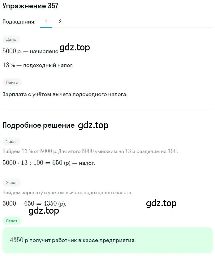 Решение номер 357 (страница 86) гдз по математике 6 класс Петерсон, Дорофеев, учебник 1 часть