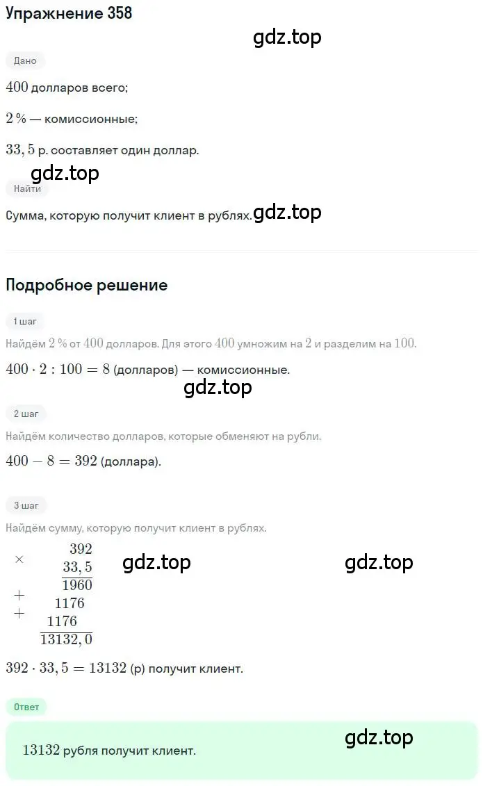 Решение номер 358 (страница 86) гдз по математике 6 класс Петерсон, Дорофеев, учебник 1 часть