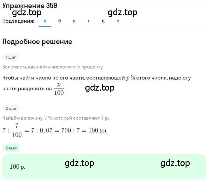 Решение номер 359 (страница 87) гдз по математике 6 класс Петерсон, Дорофеев, учебник 1 часть
