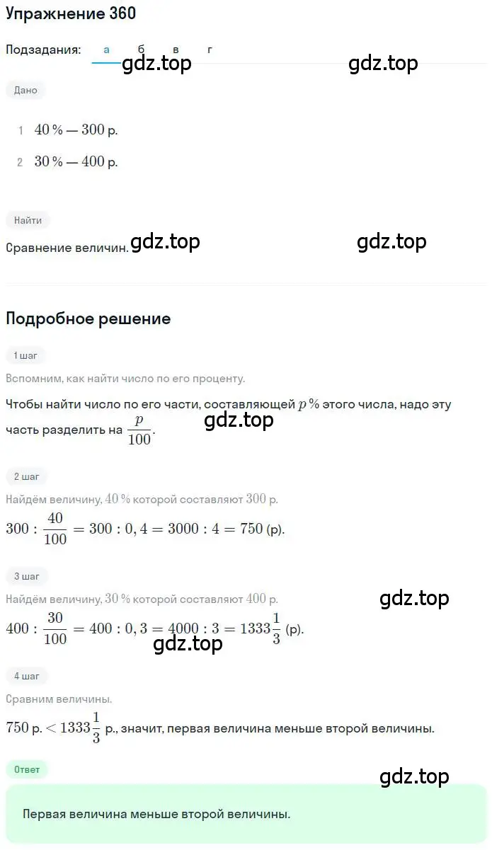 Решение номер 360 (страница 87) гдз по математике 6 класс Петерсон, Дорофеев, учебник 1 часть