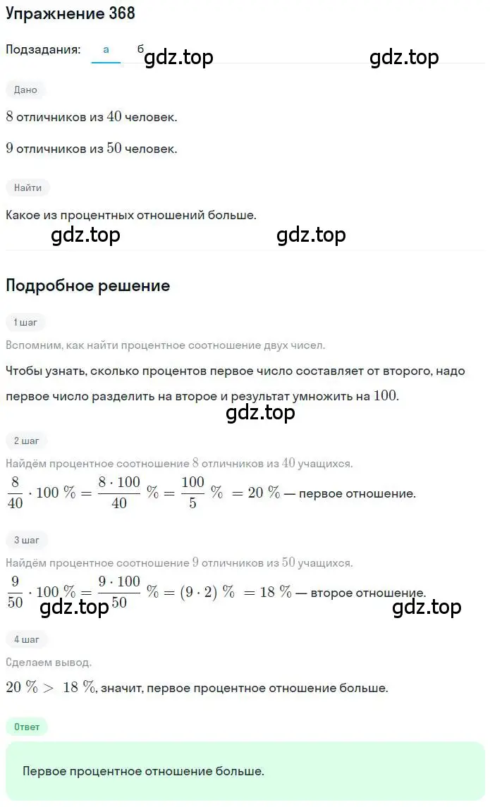 Решение номер 368 (страница 88) гдз по математике 6 класс Петерсон, Дорофеев, учебник 1 часть