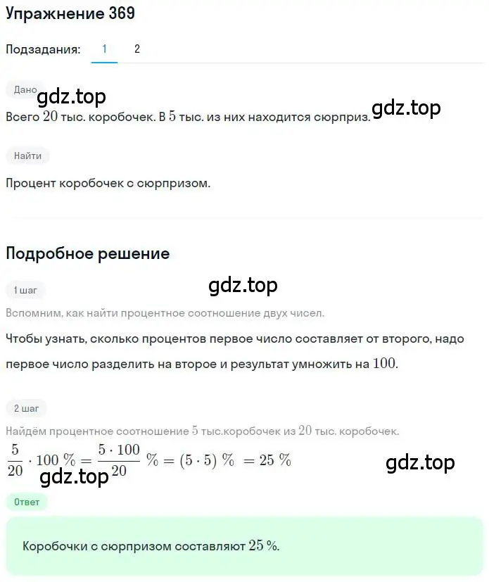 Решение номер 369 (страница 88) гдз по математике 6 класс Петерсон, Дорофеев, учебник 1 часть
